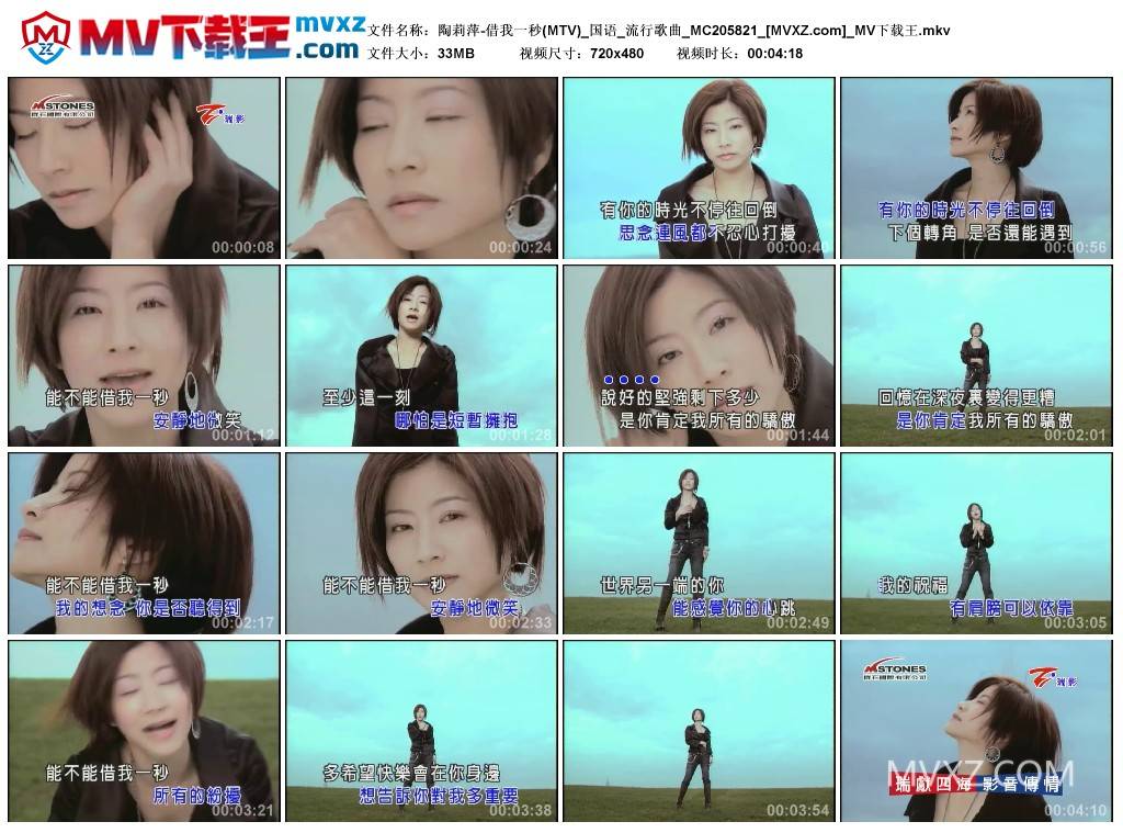 陶莉萍-借我一秒(MTV)_国语_流行歌曲_MC205821